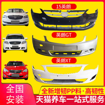 The Bumper Is Suitable for Buick Excelle Gt and Excelle Xt Front and Rear Bumpers, 15-19 Models, Excelle Front and Rear Bumper Surround