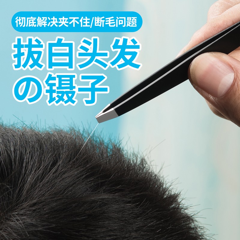 Pulling white hair artifact stainless steel tweezers small clip to remove beard and beard sweat hair clip to remove hair plucking flat mouth tweezers