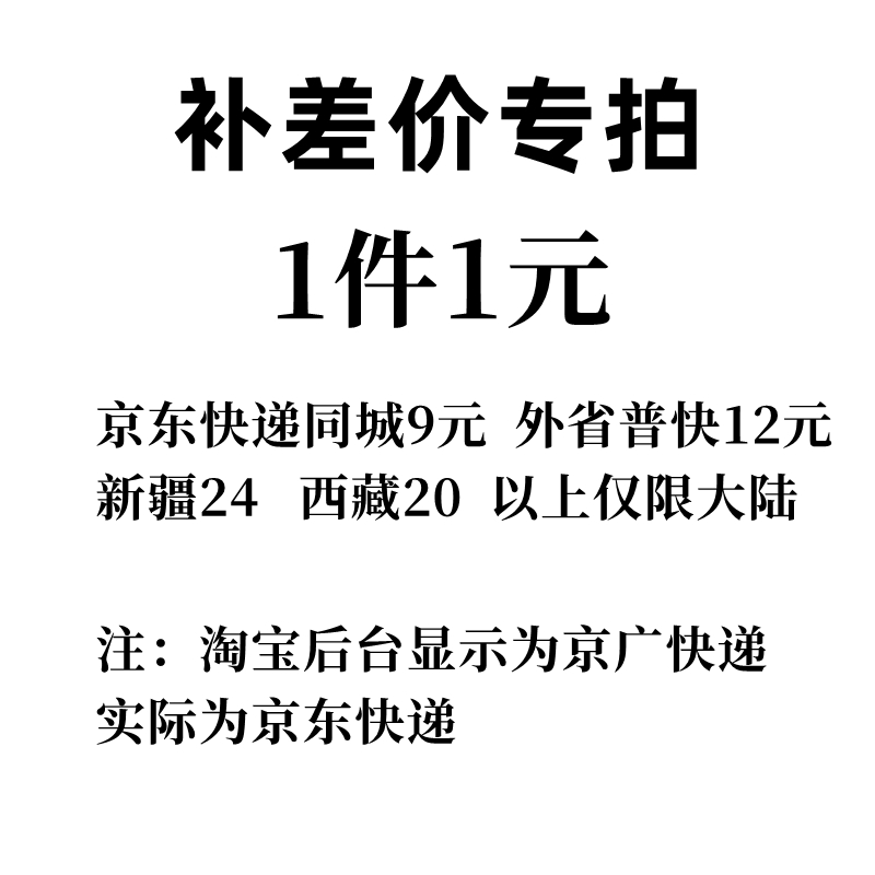 How much to compensate for the shipping cost difference contact customer service-Taobao