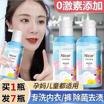 7 bottles) WASHING PANTS SPECIAL CLEANING LIQUID WOMENS UNDERWEAR LAUNDRY DETERGENT Bacteria resistant to mold bacteriostatic and sterilized with blood stains