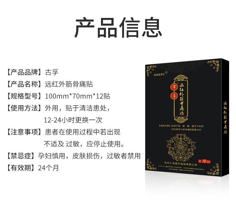 古孚 远红外筋骨痛贴 72贴 图2