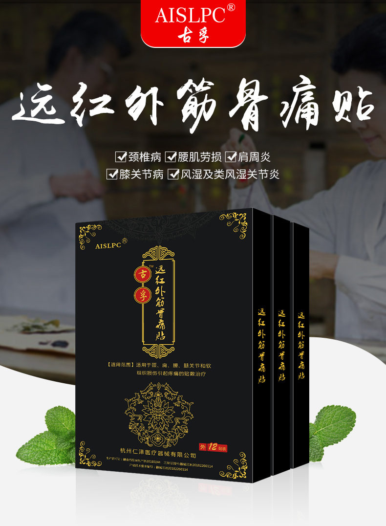 古孚 远红外筋骨痛贴 72贴 图1