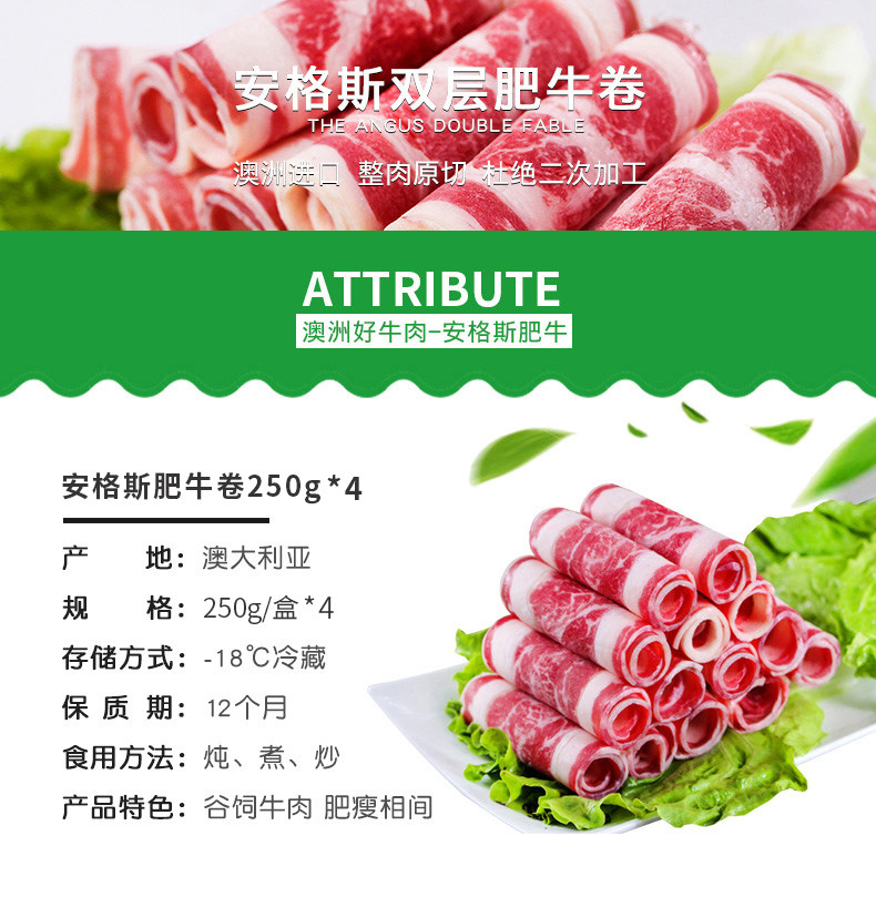 花淘 澳洲安格斯双层原切肥牛卷 250g*4包 图1