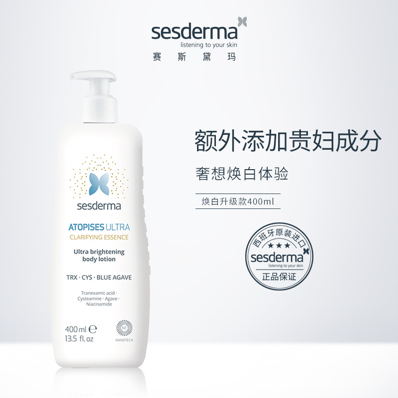 Sesderma 赛斯黛玛 升级款舒缓亮肤身体乳 400ml*2瓶 凑单折后￥143包邮包税