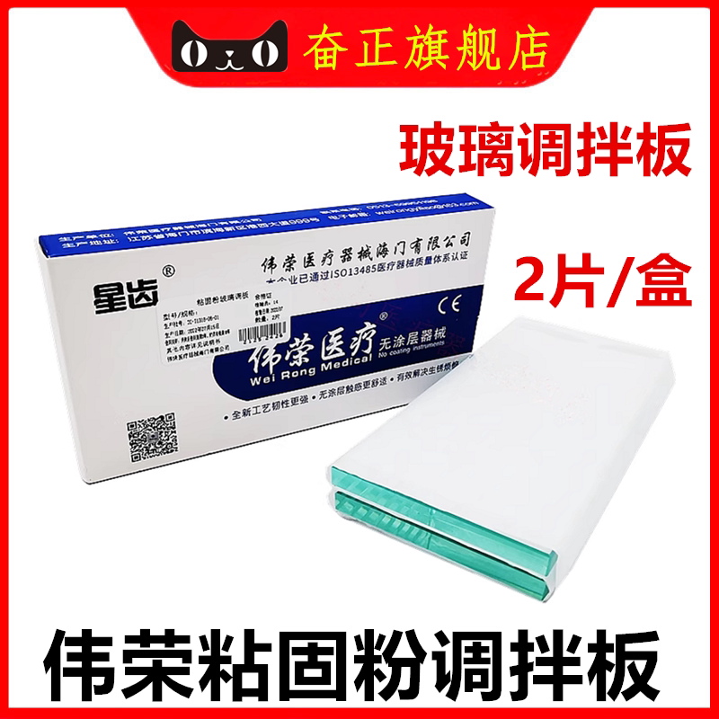 口腔科器械 星齿伟荣调拌板 玻璃粘固粉调板 玻璃调拌板齿科