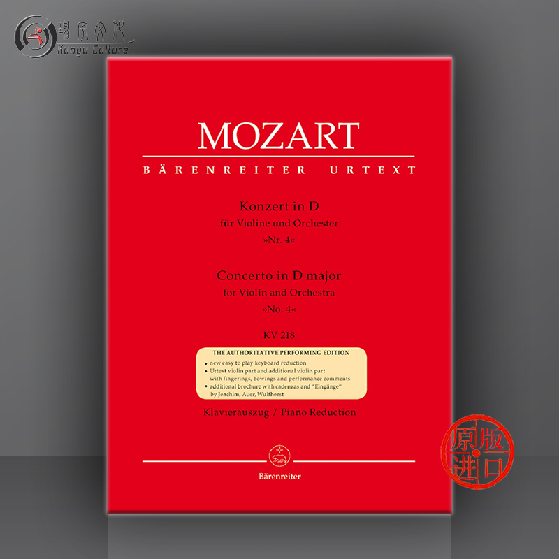 Mozart Violin Concerto No. 4 in D major K218 NO4 with steel accompaniment German bear rider original imported sheet music book Concerto for Viol