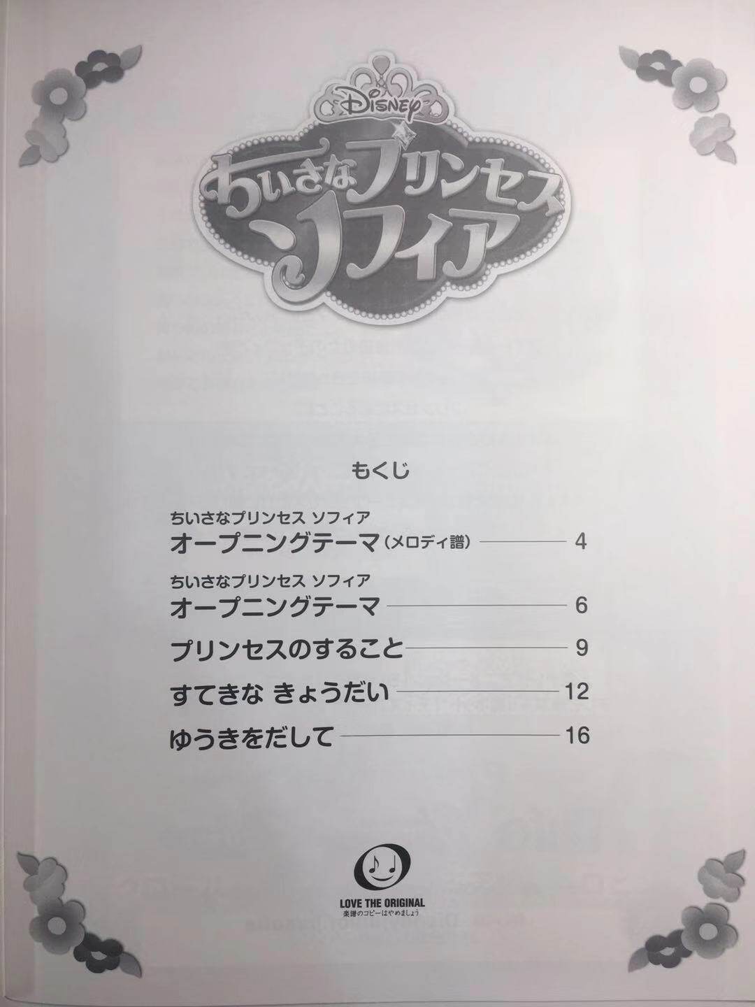 迷你专辑小公主索菲亚迪士尼歌曲集入门简易钢琴日本yamaha雅马哈原版乐谱书princess Sofia In Entry Level Gtp