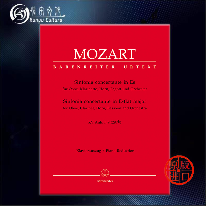 Mozart drop E great tune Concerto KV Anh I 9 297b wood pipe music score spectrum and piano accompaniment German cyclists original score Mozart Si