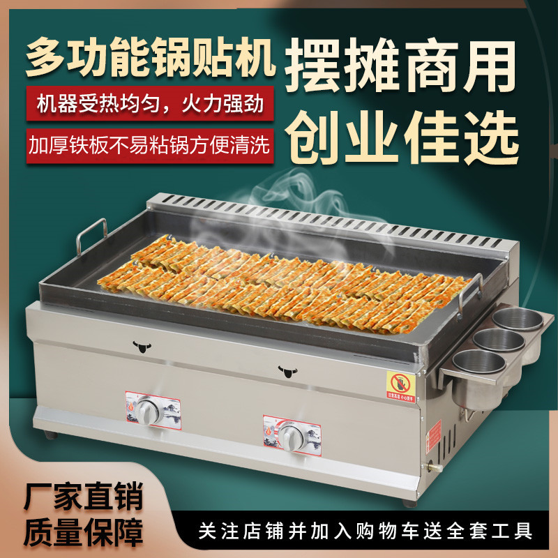 Water fried oven commercial gas-fired pan fried egg pot pot coal-gas iron board fried dumpling pot