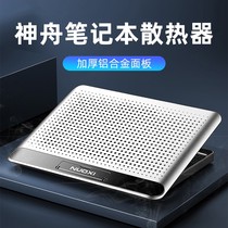 Shenzhou Laptop Radiator Aluminum Alloy Base Applies Z8 Series Warfare God K670D Elegant TX9 Game
