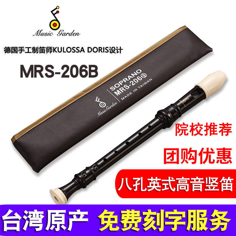 Music garden music park recorder MRS-206B treble 8 holes English B German 207G baroque c