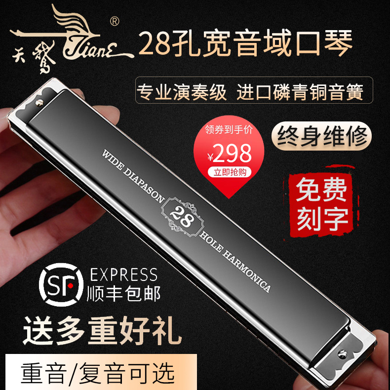 Germany imported spring 28-hole accented harmonica Advanced adult professional performance grade polyphonic 24-hole beginner introduction