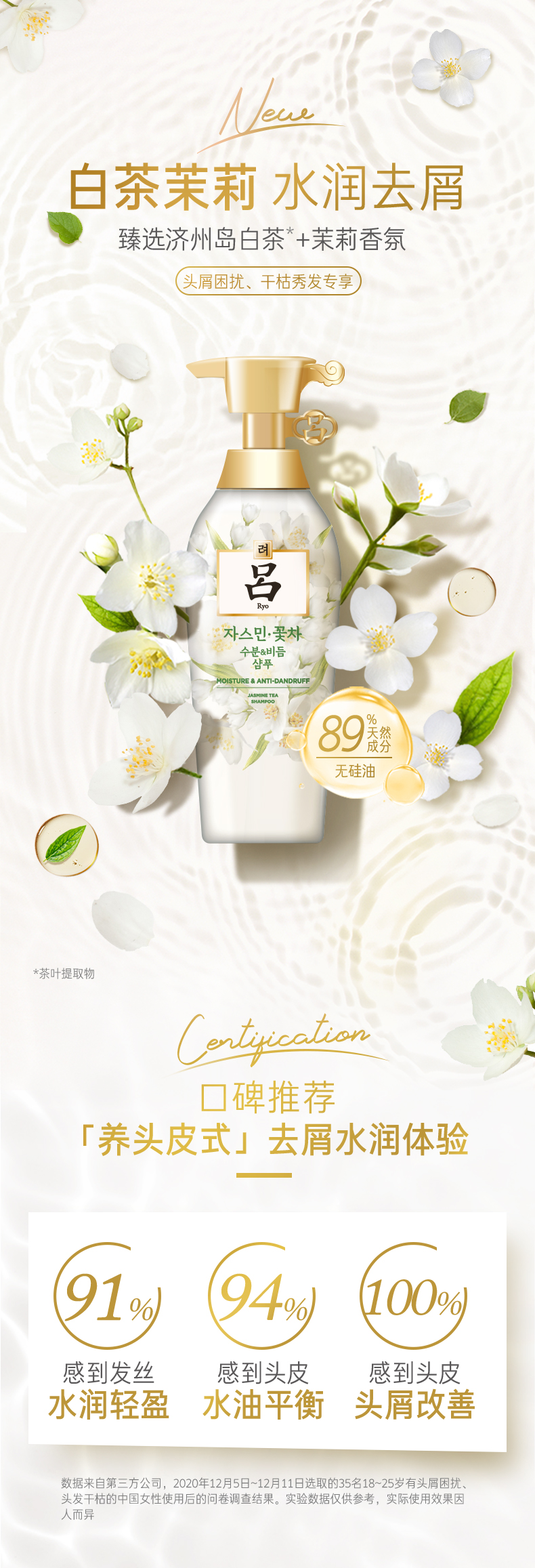 Ryo 吕 白茶茉莉水润去屑香氛洗发水 400ml*3件 聚划算多重优惠折后¥74.4包邮