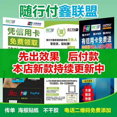 Along with Fu Xin Union Electric Sign Yi La Pao Exhibition Frame Xinyi Fu leaflet push personal poster sticker printing