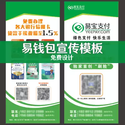 Easy wallet electric silver payment advertising easy-to-pull treasure to pay poster display shelf without card leaflet color page version