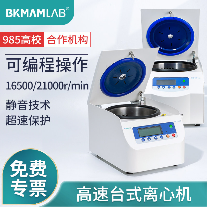 比克曼生物台式高速离心机实验室用大容量血清脂肪分离处理离心机