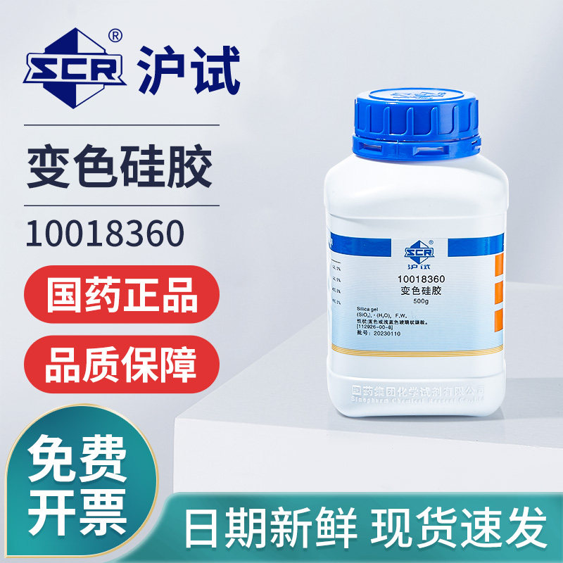 国药变色硅胶干燥剂试剂实验室蓝色矽胶颗粒化学纯吸湿吸水西陇