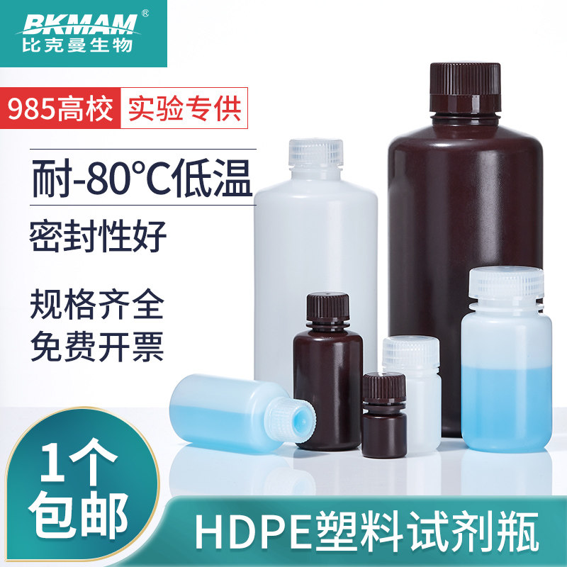 Beekman Bio HDPE plastic reagent bottle jar brown white sample bottle polyethylene PE bottle polypropylene PP bottle 8 15 30 125 250 500 100