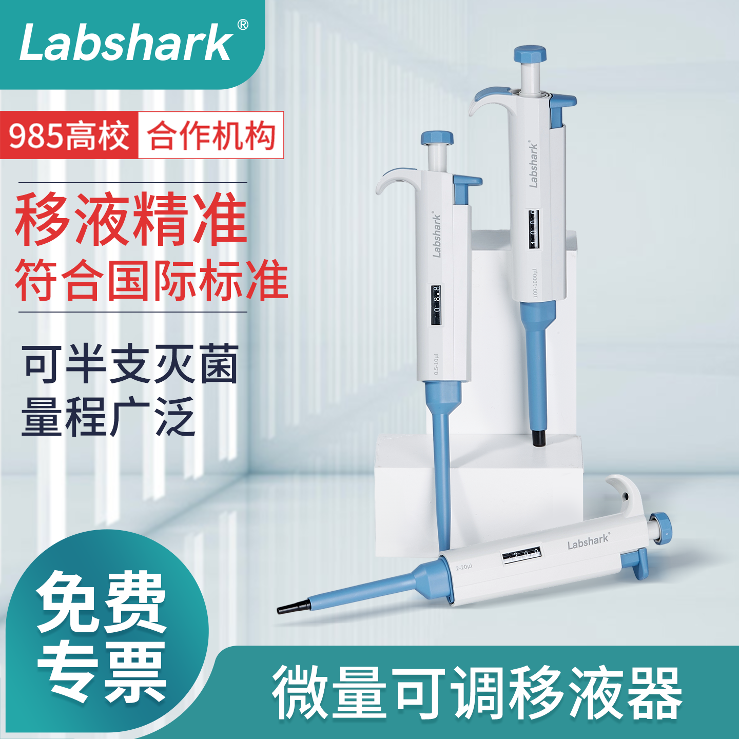 Labshark移液枪单多道微量可调移液器数字8道手动加样排枪实验室