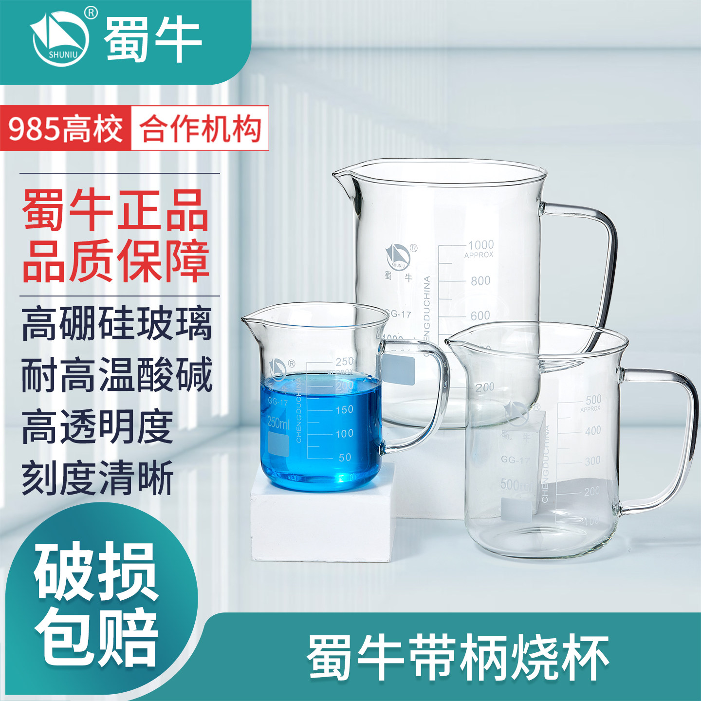蜀牛带柄玻璃烧杯实验器材高型烧杯高硼硅高低型加厚耐高温量杯带刻度250 400 500 600  800 1000 2000ml