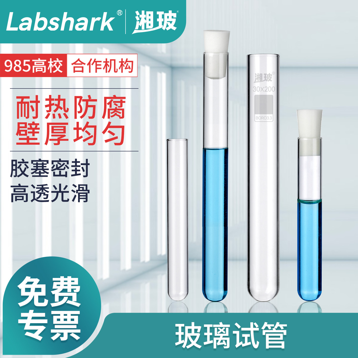 Labshark製ガラス試験管、平口、丸底、高ホウケイ酸ガラス製、栓付き、厚肉、耐高温性、化学実験室用。Xiangbo製5/10/15mLガラス試験管立て。