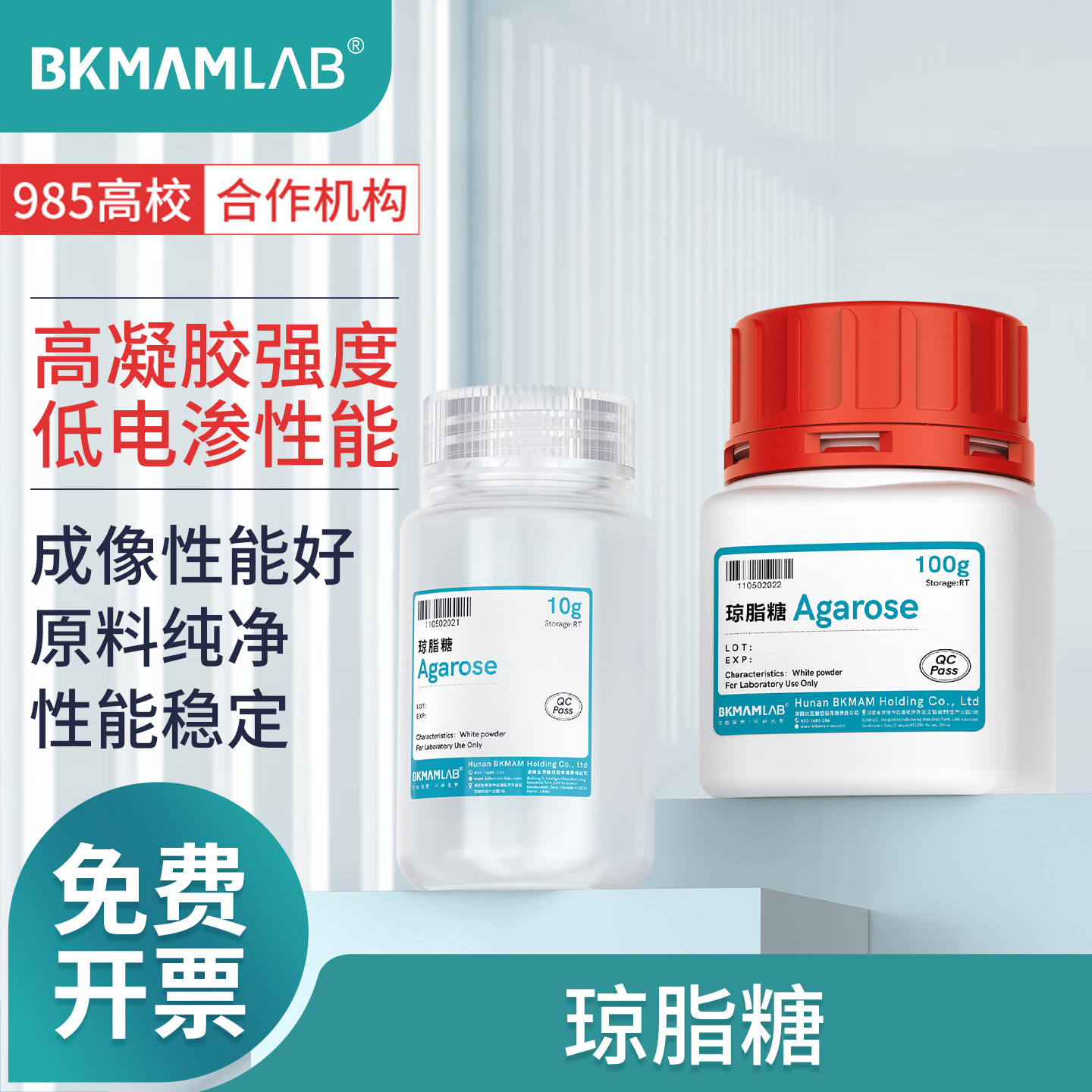 比克曼生物琼脂糖核酸DNA Marker凝胶电泳实验三色预染蛋白试剂