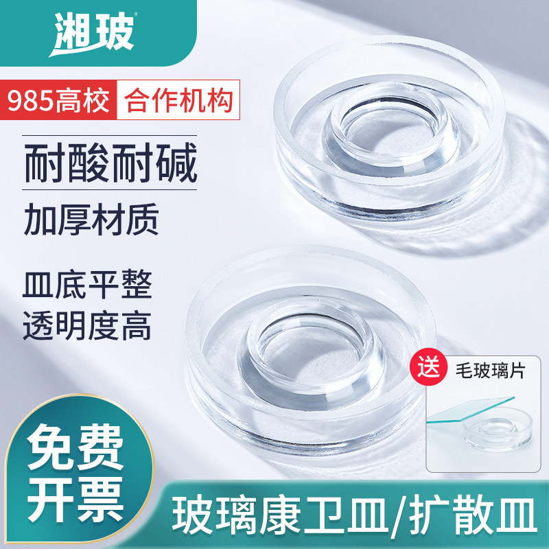 湘玻玻璃康卫皿扩散皿含毛玻璃片耐高温料加厚耐高温耐酸碱化学实验室生物监测土壤100mm