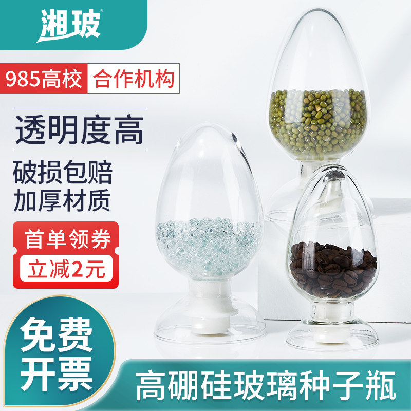 Xiangbo Glass Conical Chicken Hearts Bottle Seed Bottle Round Head Pointed Sample Bottle Crystal Powder Display Bottle Containing Rubber Plug Thickened Glass Bottle Laboratory Chemical Sample Display 125250 500ml-Tao