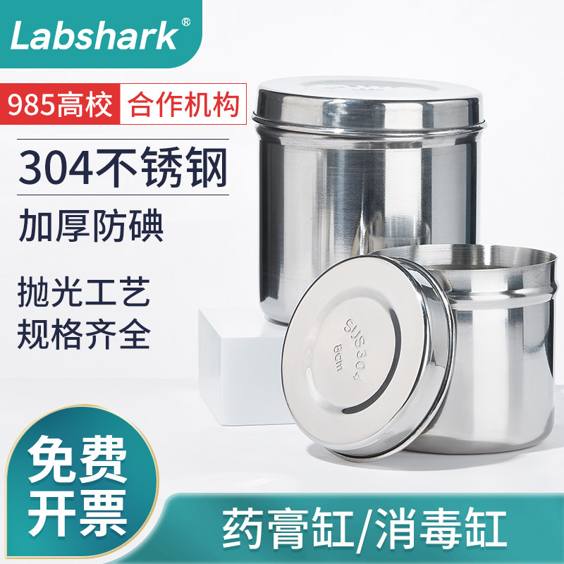 Labshark灭菌桶灭菌盒实验室不锈钢药罐消毒桶药缸加厚带盖放碘伏棉花球纱布酒精科研实验室消毒盒废液缸