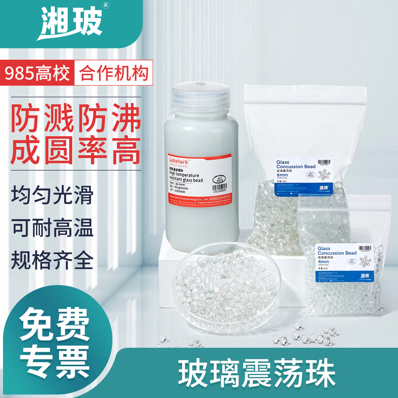 Xiangbo Glass Oscillation Beads for Laboratory Use, Liquid Heating Splash-Proof Balls, Explosion-Proof Zeolite Glass Beads, High-Temperature Resistant Glass Beads, 2.5mm Oscillation Glass Beads, 4/4.5/6/7mm