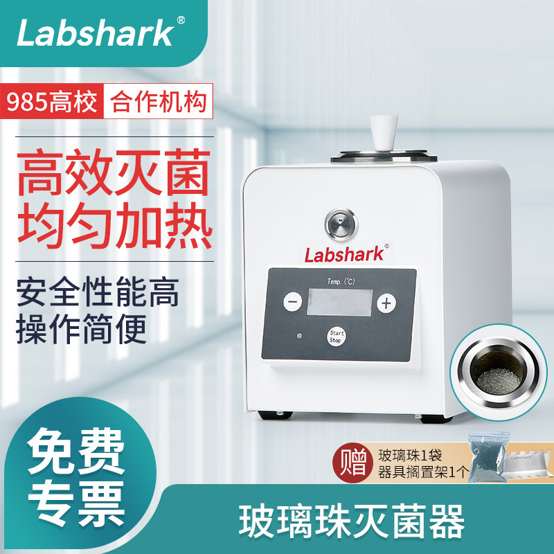 玻璃珠灭菌器组培实验室镊子接种器械灭菌高温消毒不锈钢内胆