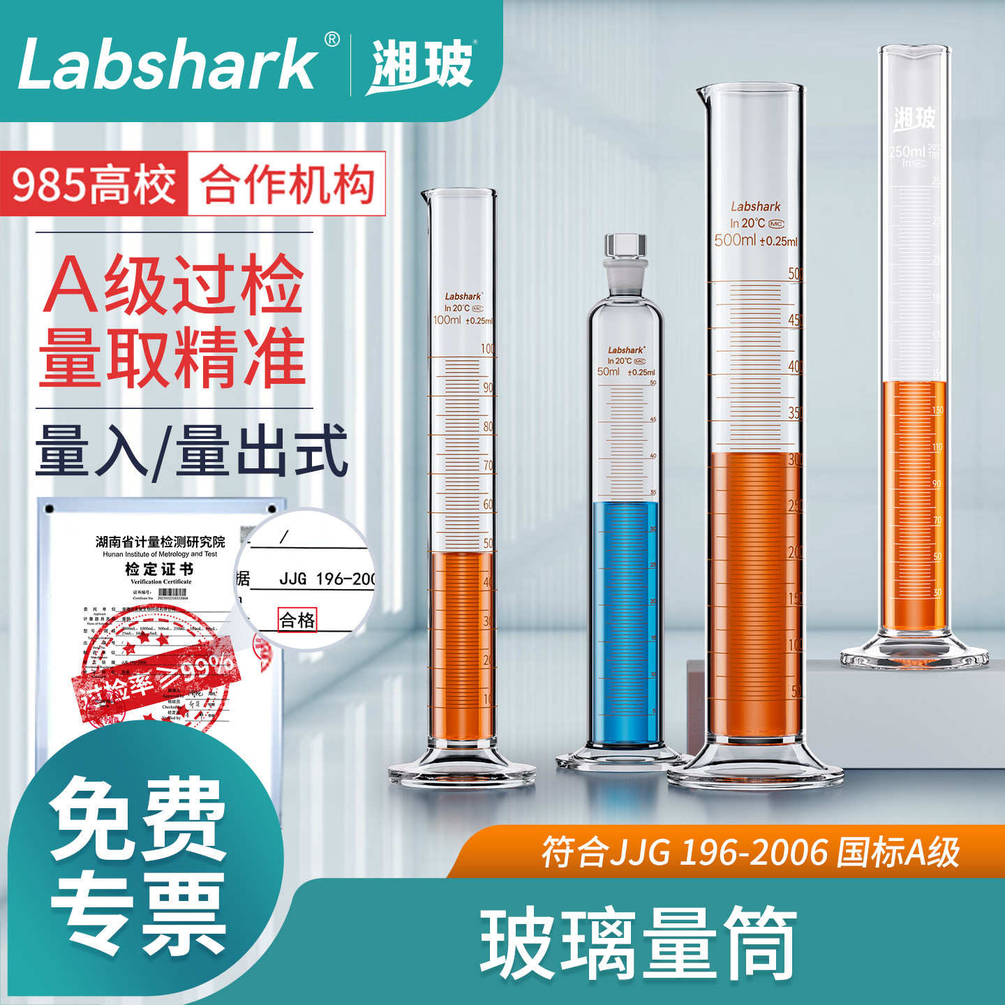 Labshark社製高精度実験用ガラス製メスシリンダー、栓付きメスシリンダー、計量カップ（10、50、100、250、500、1000mL）、化学実験器具、グレードA、検査済み。（湘博社製メスシリンダー）