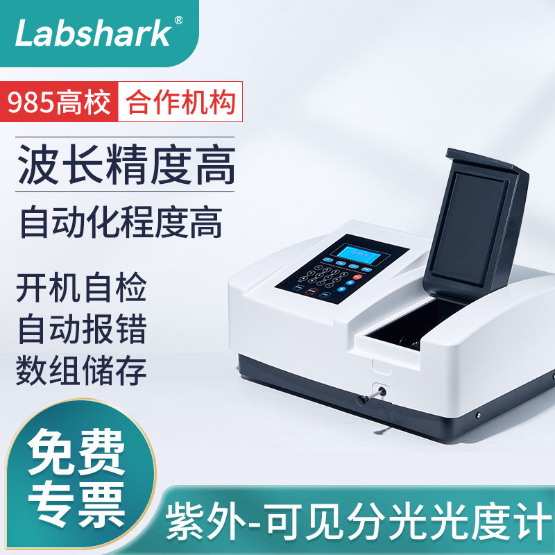 紫外可见分光光度计数显台式实验室超微量荧光光谱分析仪722N721