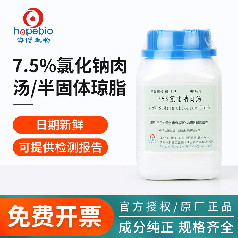 青岛海博7.5%氯化钠肉汤琼脂奥博星培养基环凯陆桥比克曼生物