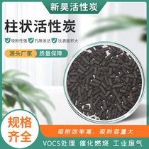 Factory direct sales industrial columnar activated carbon waste sewage particles paint room waste treatment formaldehyde removal coconut shell
