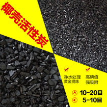 Water purification treatment coconut shell activated carbon manufacturer carrier catalyzed precious metal adsorption gold extraction coconut shell activated carbon