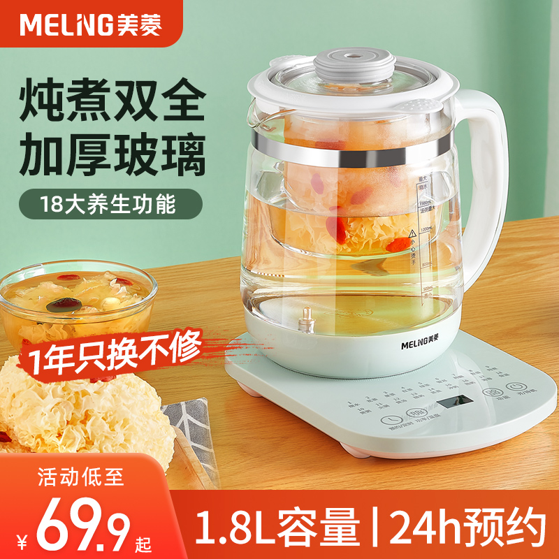 Meiling health pot home multi-functional insulation kettle fully automatic office small health glass tea maker