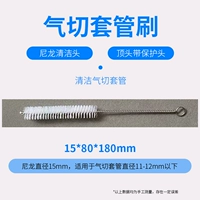 Трубчатый манжет, щеточка, 5 шт, 15мм