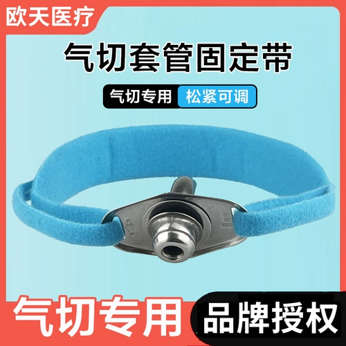 欧天 Трубчатый манжет, самоклеющийся мягкий ремень, фиксаторы в комплекте
