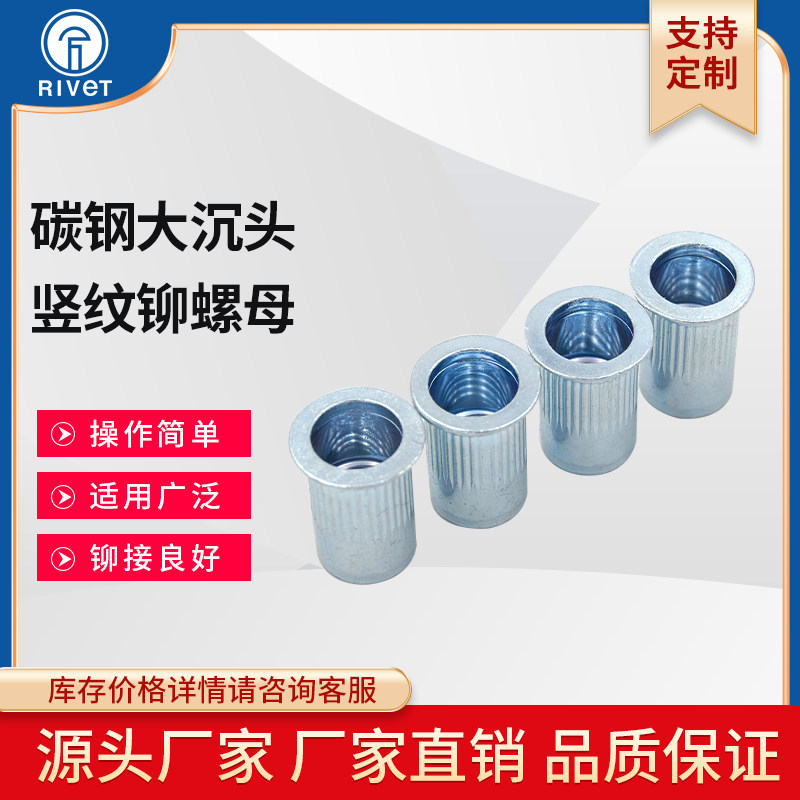 Carbon steel vertical pattern through hole large countersunk head cylindrical rivet nut M3M4M5M6M8M10M12 environmental protection blue and white color yellow zinc plating