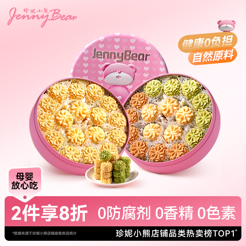 ジェニーベアクッキー 3種類のフレーバーフラワーバターソフトクッキー 280g 抹茶ケーキスナック月餅ギフトボックス