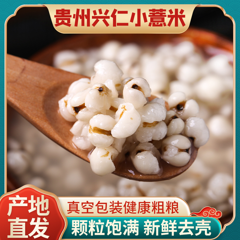 Qianbaokang Coix Seed New Products Guizhou Specialty Xingren Authentic Farm Coarse Rice Coix Seed Porridge 2 Jin Coix Seed