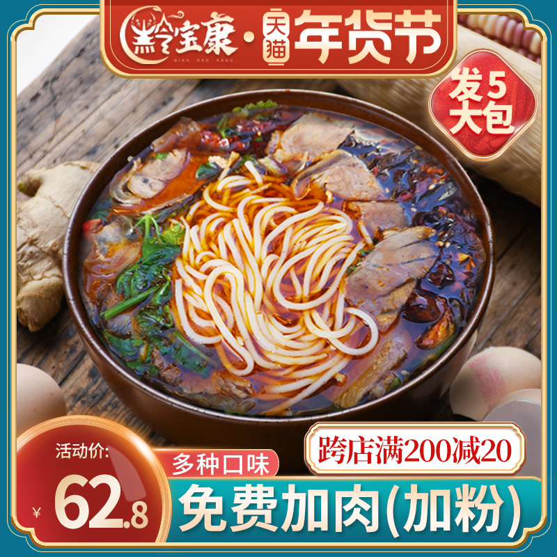 Guizhou mutton powder water city Zunyi specialty authentic rice noodles instant food Liupanshui snacks Huaxi beef powder wet