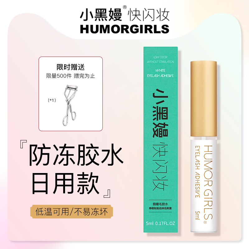 humorgirls small black man manhood antifreeze false eyelash glue invisible double eyelid leather transparent speed dry ultra-stick sizing