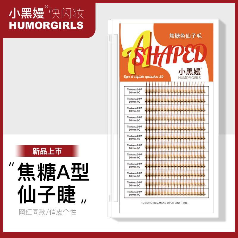 humorgirls Little black Kidman Caramel brown a-shaped fairy eyelashes false eyelashes Fairy hair natural mixed pack