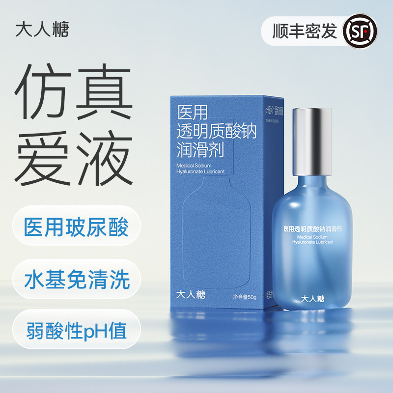 大人糖医用玻尿酸润滑液女性私处人体润滑油剂夫妻用品成人情趣