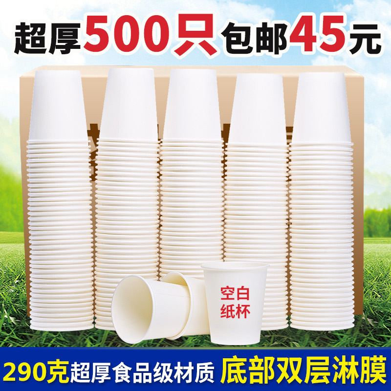 Jiahui Paper Cups, Disposable Cups, Extra Thick, Whole Box, for Home and Commercial Use, Blank New Year Paper Cups, 500 Pieces, Free Shipping, Leak-Proof