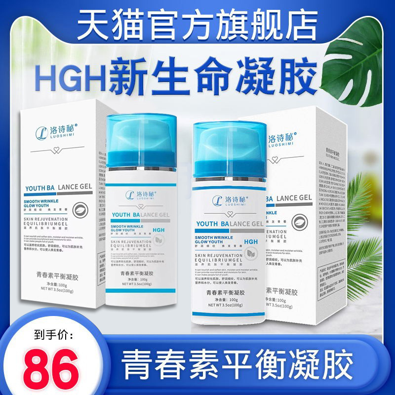 American hgh new life gel smear type vitality youth soothing balance men's and women's official flagship store