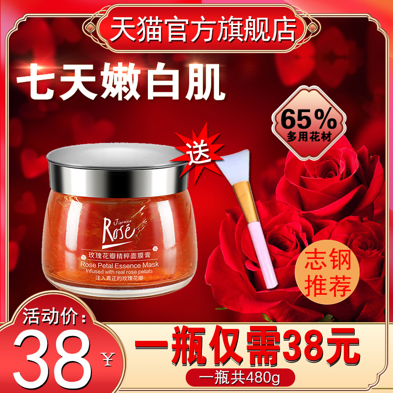 rose Shandong Pingyin full factor rose petal Petal Essence Mask Cream male and female official flagship store official website