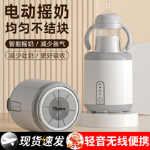 Baby milk shaker baby smart rechargeable fully automatic household electric milk shaker milk powder mixer